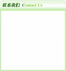 聯(lián)系我們