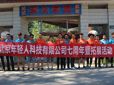 七周年拓展活動(dòng)