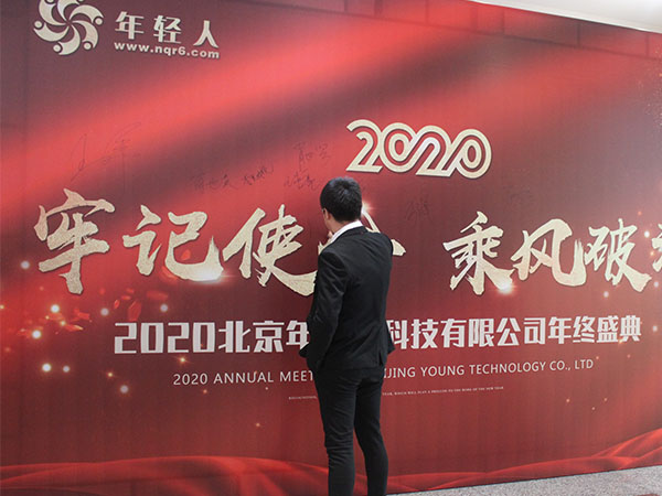 年會(huì)現(xiàn)場（三）