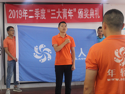 2019年二季度“三大青年”頒獎(jiǎng)典禮