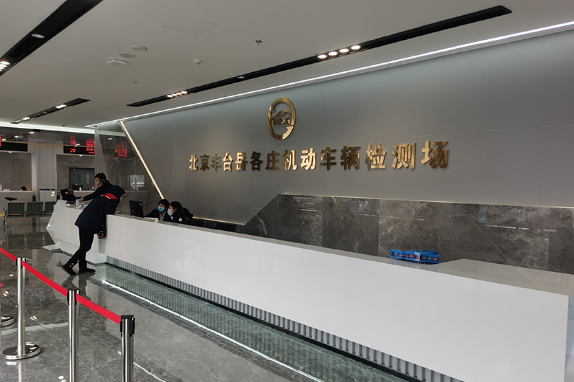 岳各莊車(chē)輛檢測(cè)場(chǎng)安防監(jiān)控項(xiàng)目