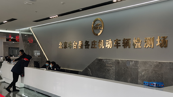 岳各莊車(chē)輛檢測(cè)場(chǎng)安防監(jiān)控項(xiàng)目