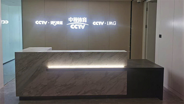 中視體育辦公室弱電項(xiàng)目