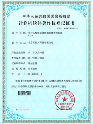 智能交通數(shù)據(jù)儲存管理系統(tǒng)V1.0