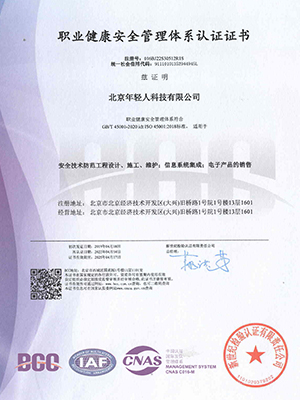 ISO45001職業(yè)健康管理體系認證證書