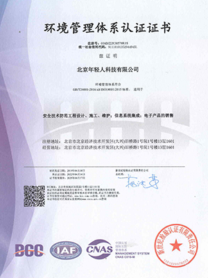 ISO24001環(huán)境管理體系認證證書