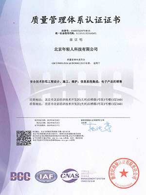 ISO9001質(zhì)量管理體系認證證書