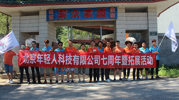 七周年拓展活動