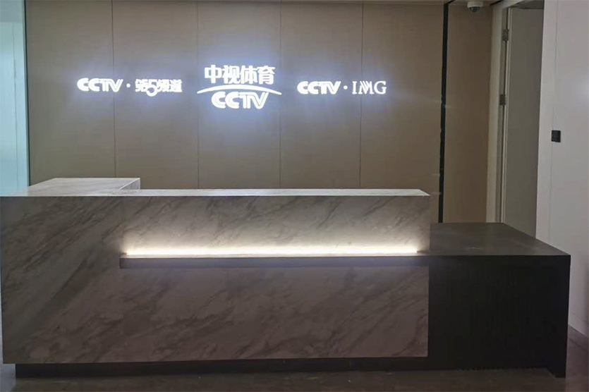 中視體育辦公室弱電項(xiàng)目