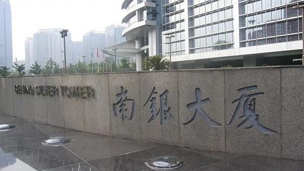 南銀大廈