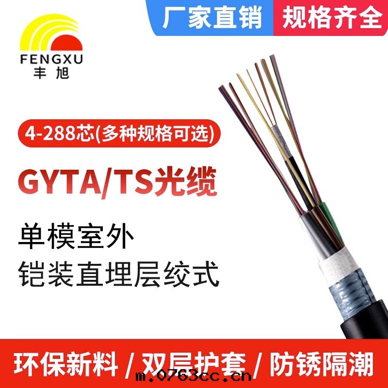 GYTA/S层(céng)绞式铠裝(zhuāng) 單模室(shì)外(wài)4芯光(guāng)缆(lǎn)光(guāng)纖6/8/12/24/48/72/96/144芯