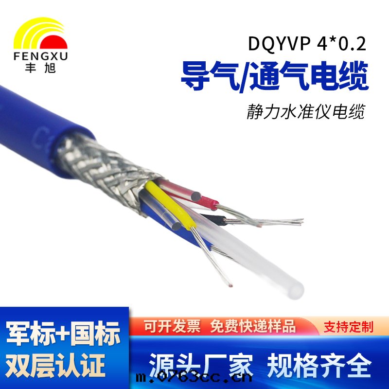 水工觀測導气(qì)管(guǎn)電(diàn)缆(lǎn)四(sì)芯通(tòng)信(xìn)通(tòng)气(qì)管(guǎn)電(diàn)缆(lǎn)液位(wèi)傳感(gǎn)器屏蔽信(xìn)号電(diàn)線(xiàn)